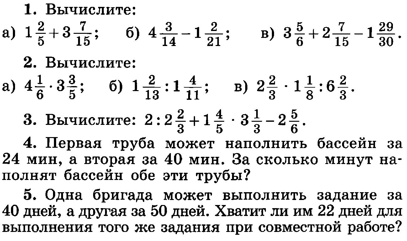 Проверить задание по фото математике 5 класс Проверочная работа по математике смешанные дроби