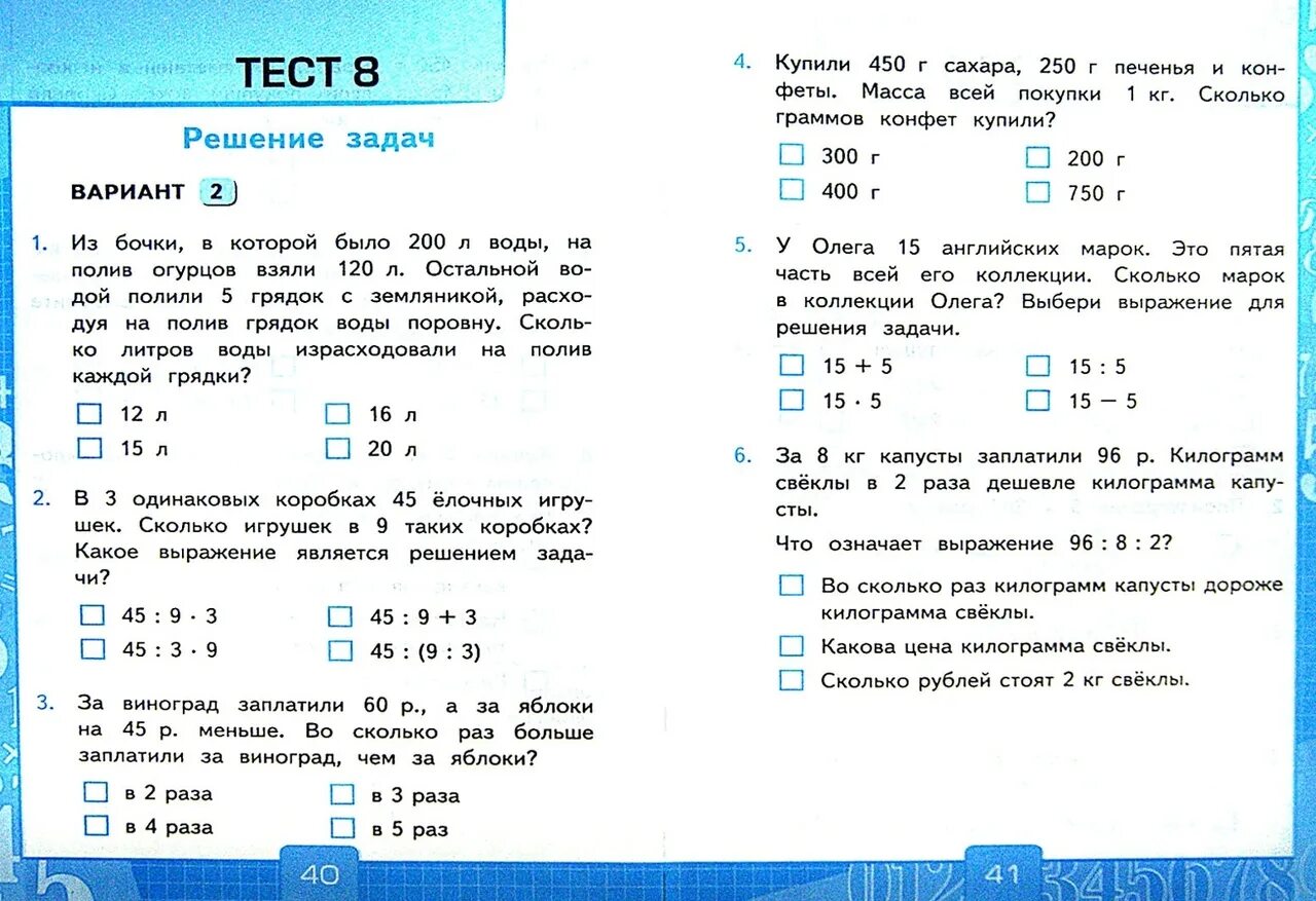 Проверить задание по математике по фото ⭐ ТЕСТ ПО МАТЕМАТИКЕ 3 КЛАСС #математика 2023 Развитие ребенка ВКонтакте