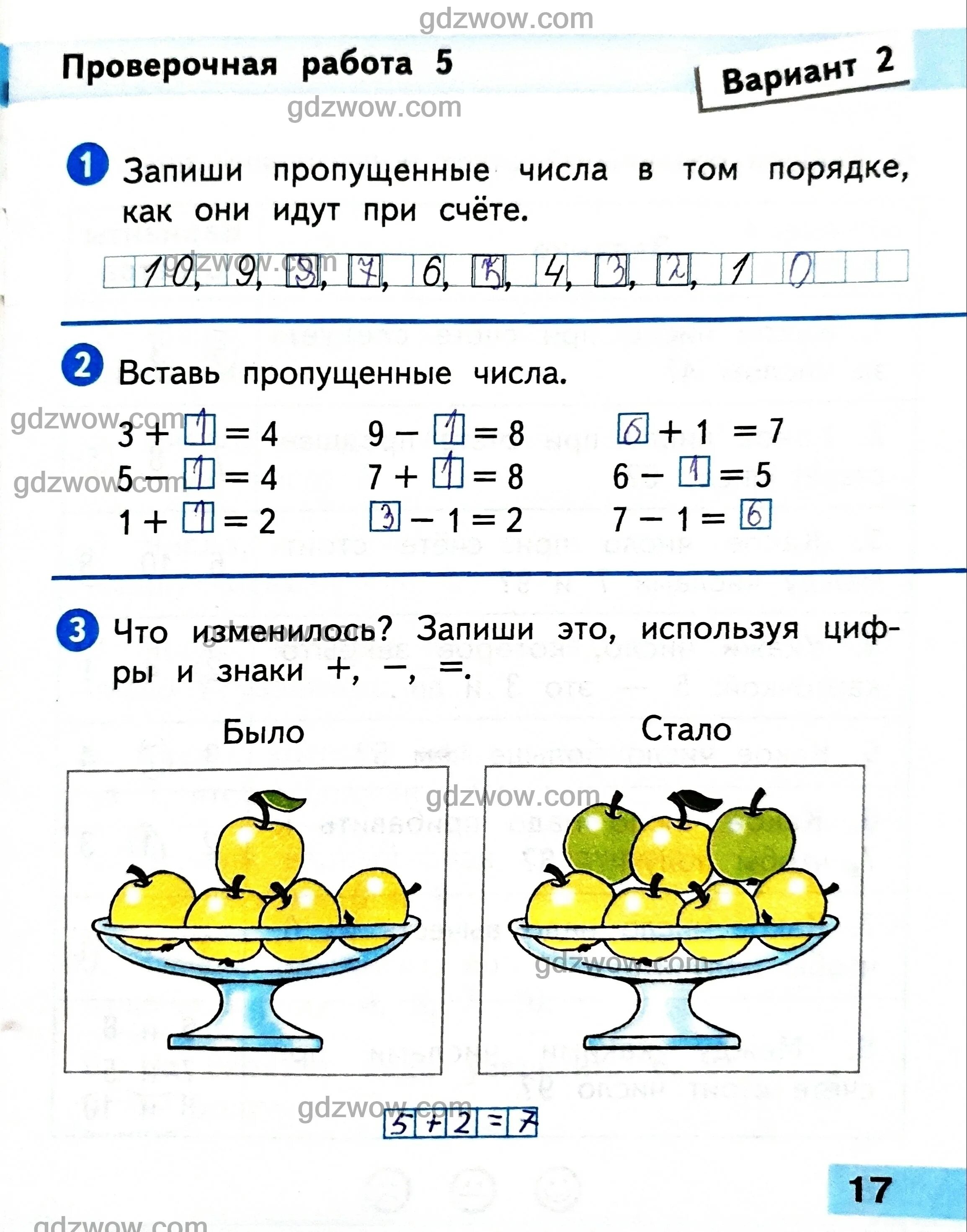 Проверить задание по математике по фото Страница 17 - ГДЗ по Математике к Проверочным работам 1 класс Волкова (решебник)