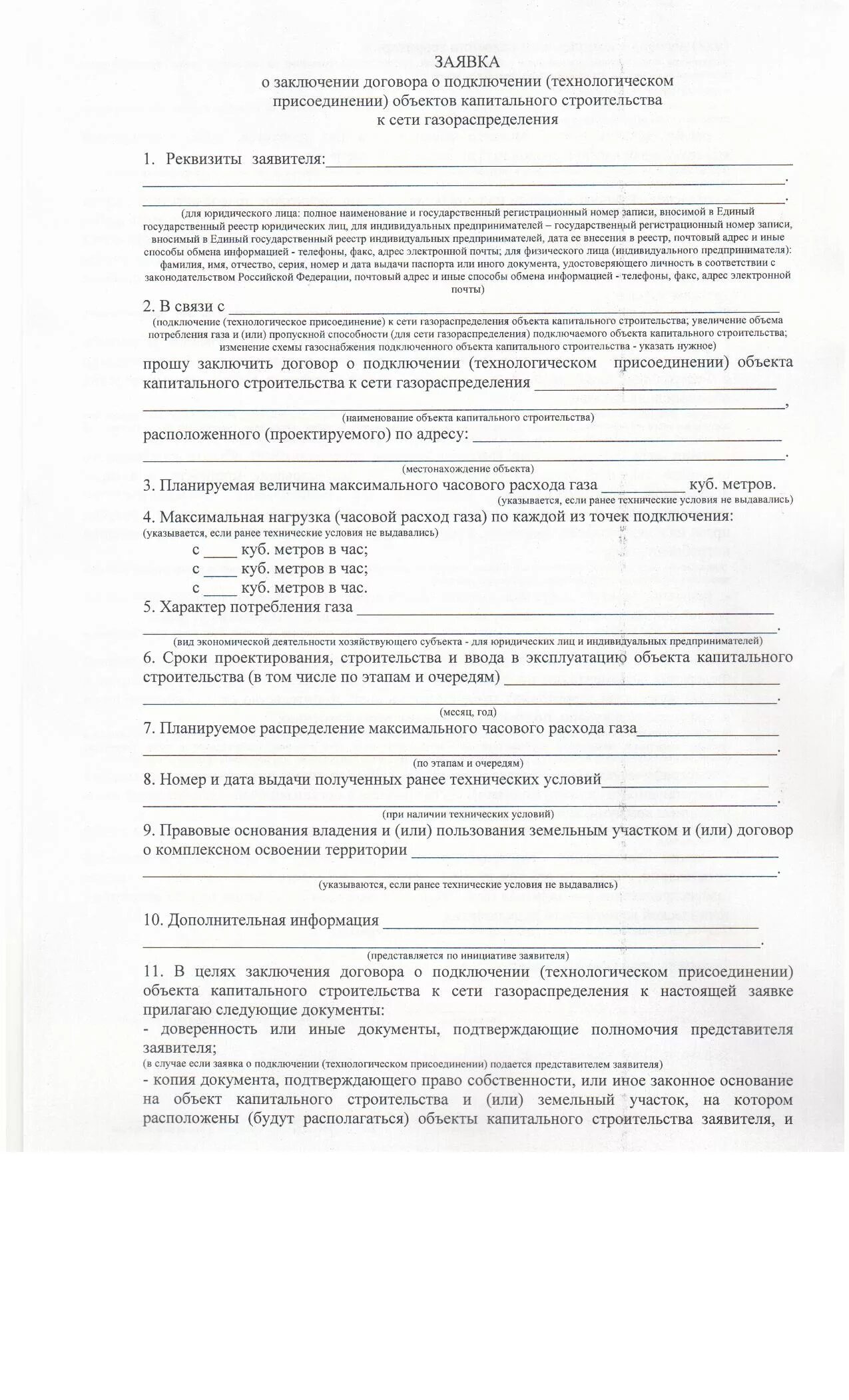 Проверить заявку на подключение газа Субсидия на строительство газопровода- подвода к жилому дому