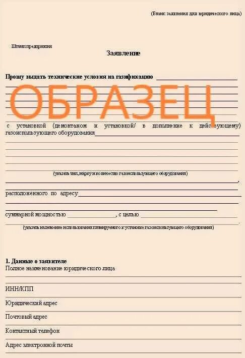 Проверить заявку на подключение газа Супер момент фото - DelaDom.ru