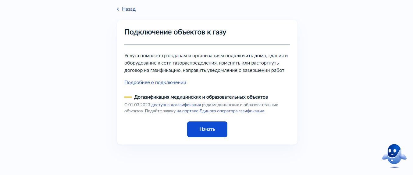 Проверить заявку на подключение газа Подключение газа через Госуслуги: как заполнять заявление, список документов