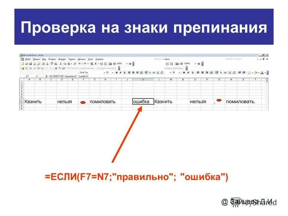 Проверить знаки препинания онлайн по фото Сайт для проверки знаков препинания: найдено 85 картинок