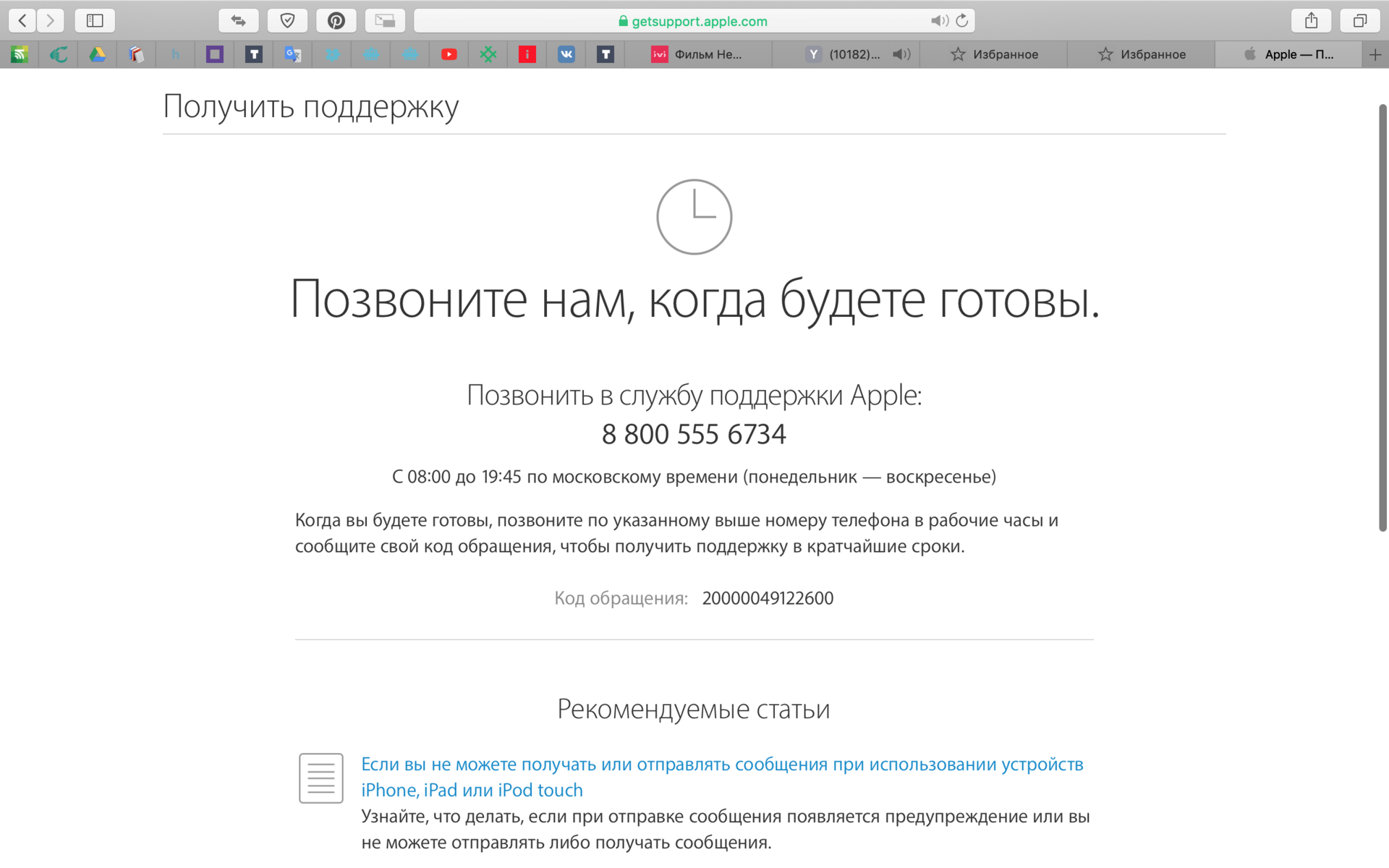 Проверка apple id ошибка подключения Если вы не можете подключиться или войти в icloud - служба поддержки apple