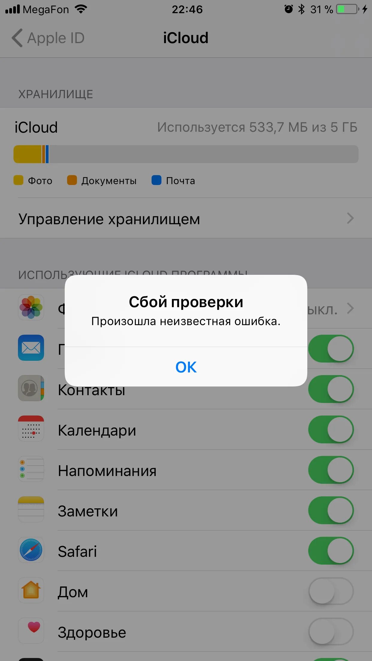 Проверка apple id ошибка подключения Сбой при проверке пароля Apple ID - Apple Community