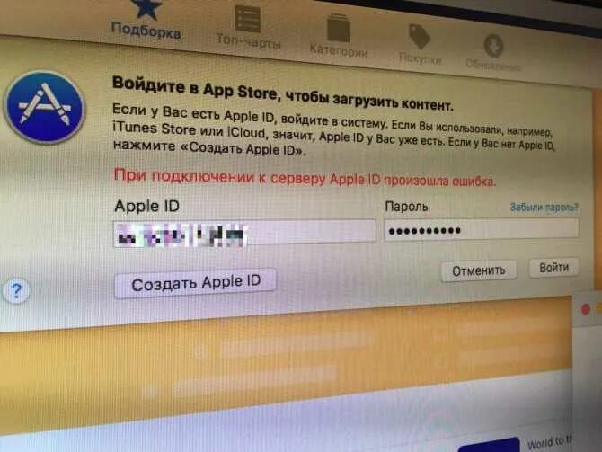 Проверка apple id ошибка подключения Исправить ошибку проверки, произошла ошибка при подключении к серверу apple id