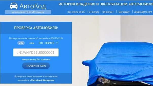 Проверка авто по гос фото Картинки АВТОКОД ПРОВЕРКА АВТОМОБИЛЯ ПО ГОС НОМЕРУ