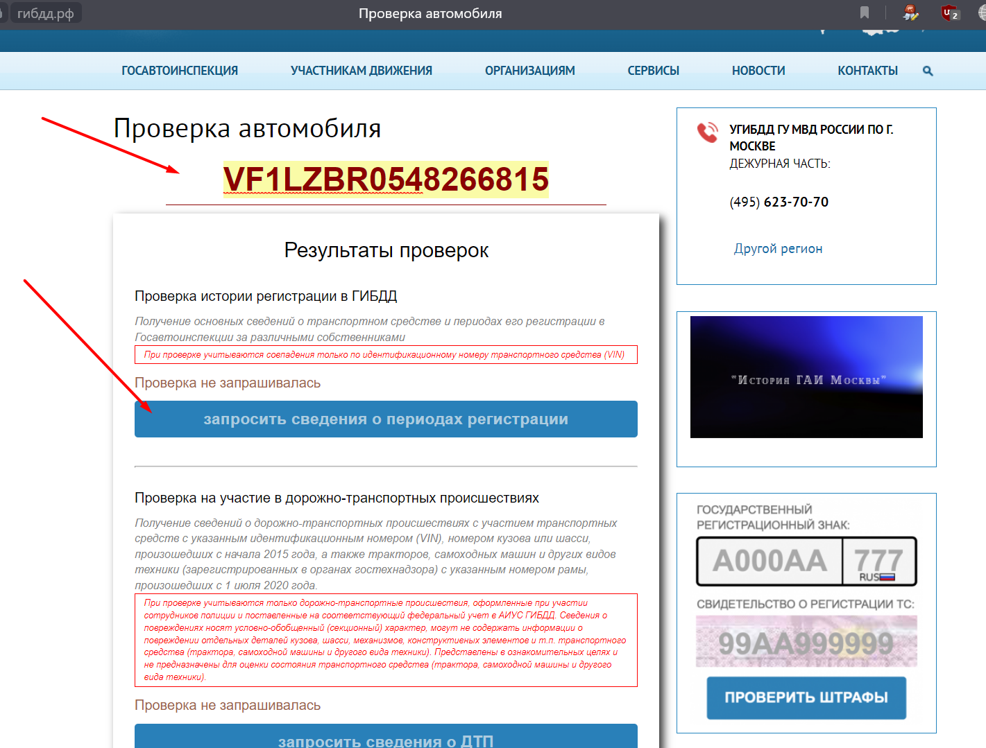 Проверка авто по гос фото Три простых способа проверить авто по гос номеру / vin коду ОСАГО онлайн на AVTO