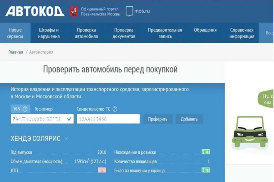 Проверка авто по номеру фото Как проверить автомобиль на угон