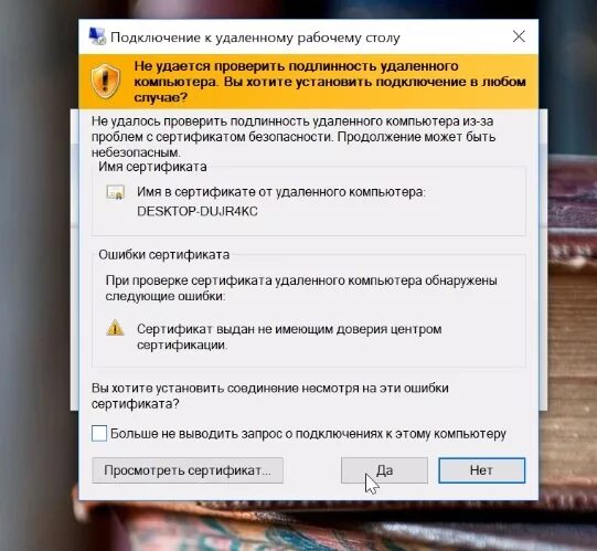 Проверка без подключения к интернету сертификат действителен Настройка Удалённого Доступа к Компьютеру в СПб