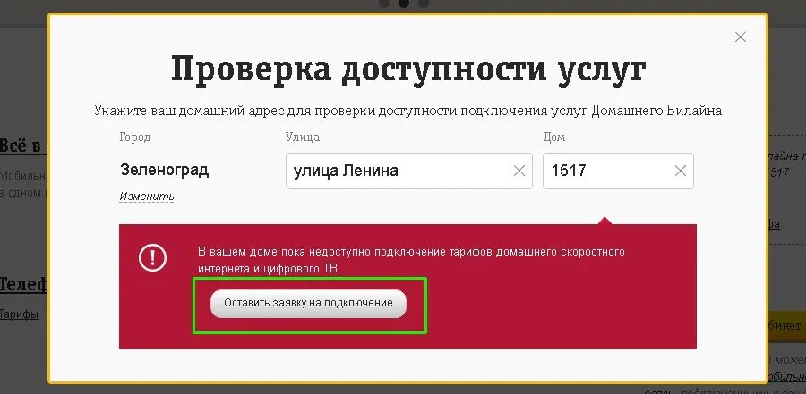 Проверка дома на подключение к интернету Как подключить домашний интернет от Билайн, пошаговая настройка проводного подкл