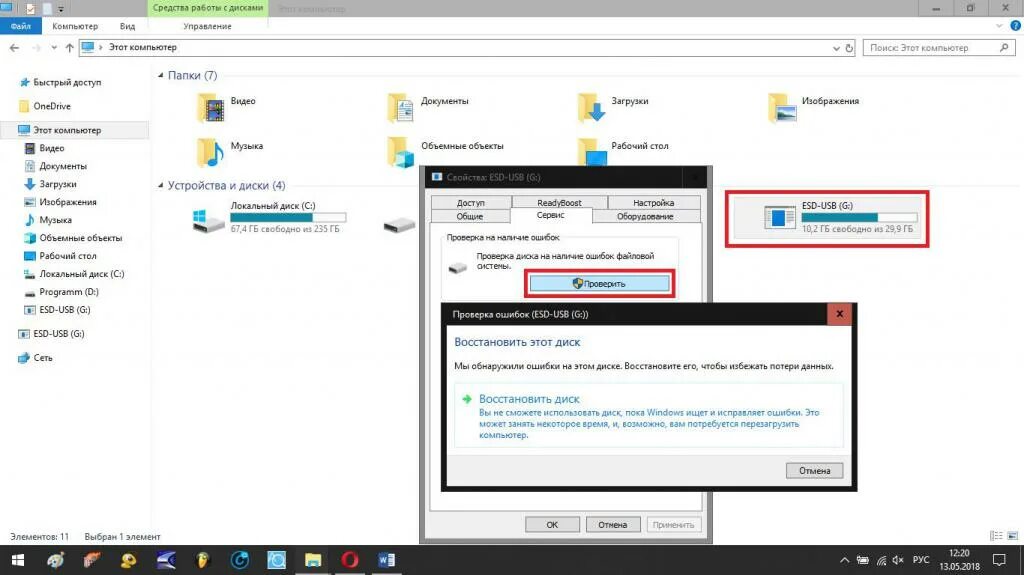 Проверка флешки при подключении к компьютеру Как проверить флешку на ошибки, отформатировать устройство и устранить наиболее 