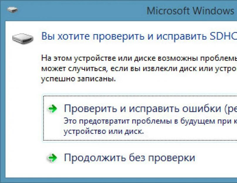 Проверка флешки при подключении к компьютеру Как исправить ошибки на флешке: найдено 89 изображений