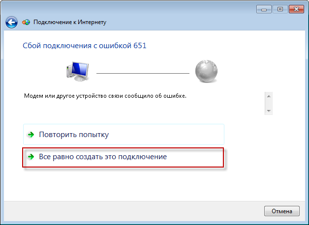 Проверка флешки при подключении к компьютеру vista-pppoe-0017-vse-ravno-sozdat.png on SetupWinVista - Attachment