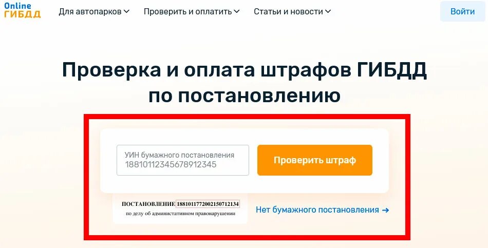 Проверка фото по номеру постановления Как проверить штрафы: 5 способов проверки онлайн :: Autonews