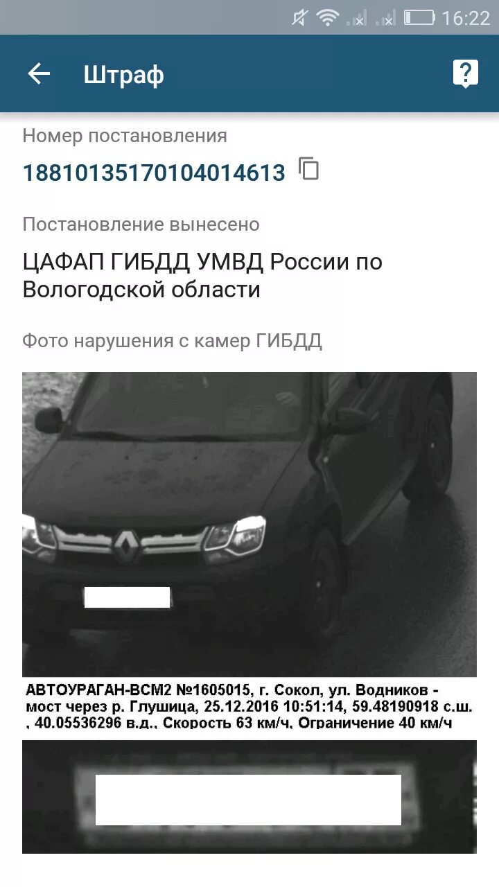 Проверка фото по номеру постановления гибдд Штраф за превышение - Renault Duster (1G), 1,6 л, 2016 года нарушение ПДД DRIVE2