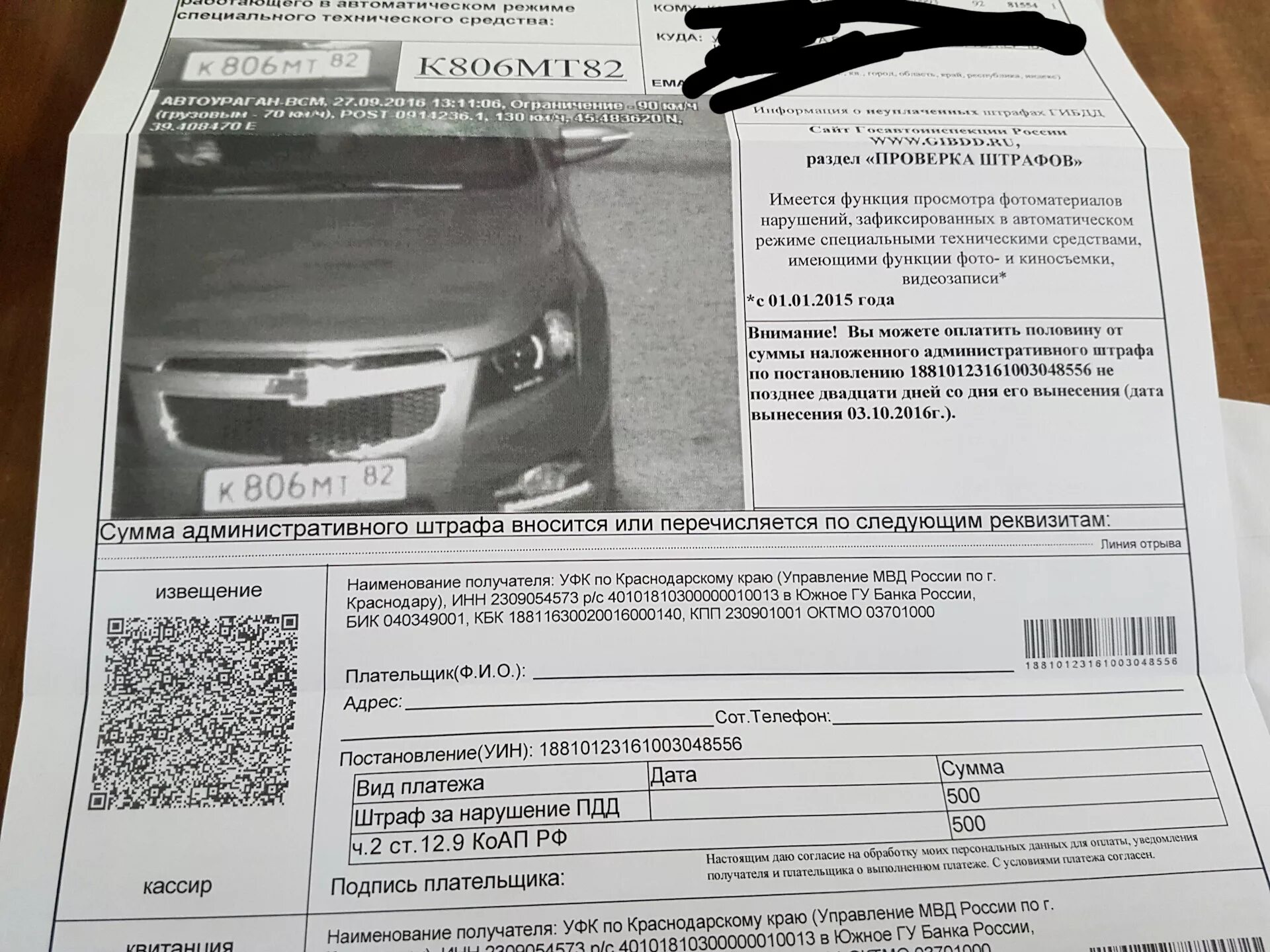 Проверка фото по номеру постановления гибдд Печаль, тоска и не одна - Chevrolet Cruze (1G), 1,6 л, 2011 года путешествие DRI