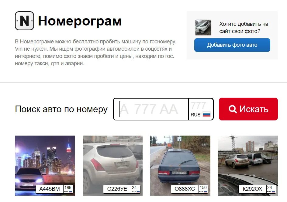 Проверка машины по гос номеру фото Полезные ресурсы при поиске автомобиля - Mitsubishi Lancer IX, 1,6 л, 2003 года 