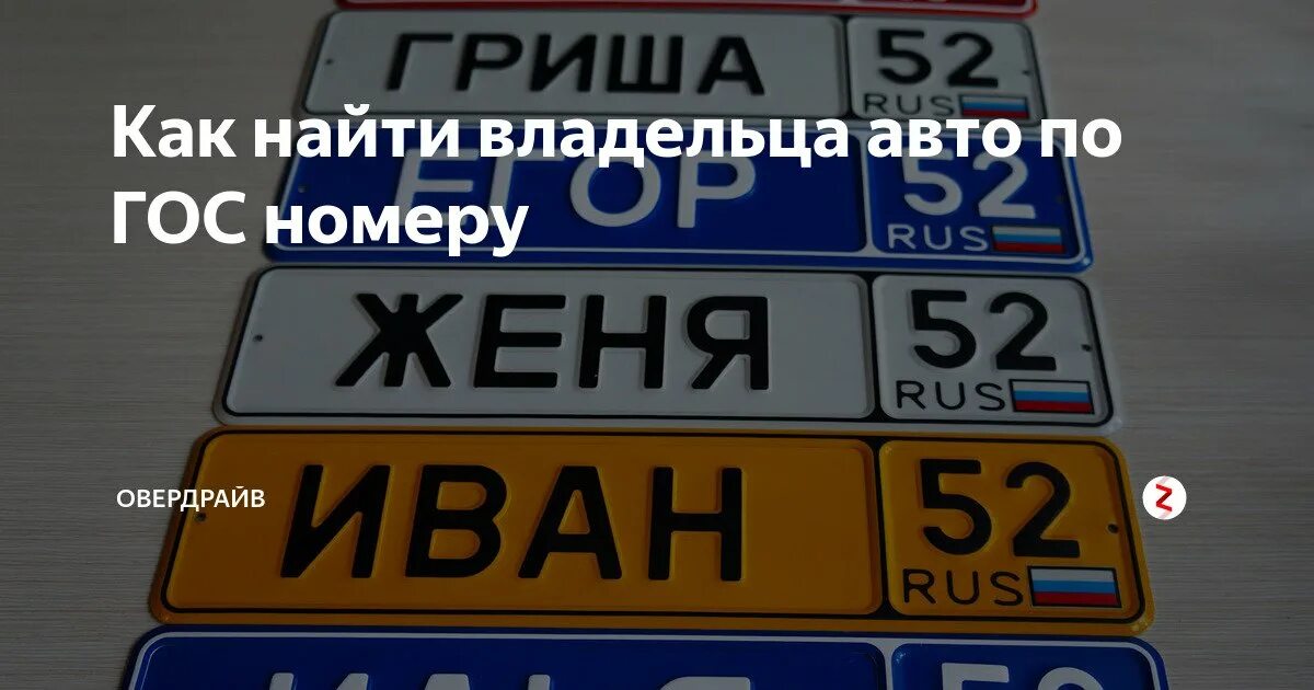 Проверка номера по фото Зачем нужна проверка государственного номера машины? - MotoNoob.ru