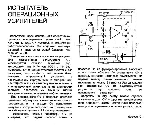 Проверка операционных усилителей схема Контент Borodach - Страница 659 - Форум по радиоэлектронике