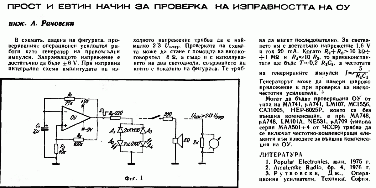 Проверка операционных усилителей схема Контент Borodach - Страница 596 - Форум по радиоэлектронике