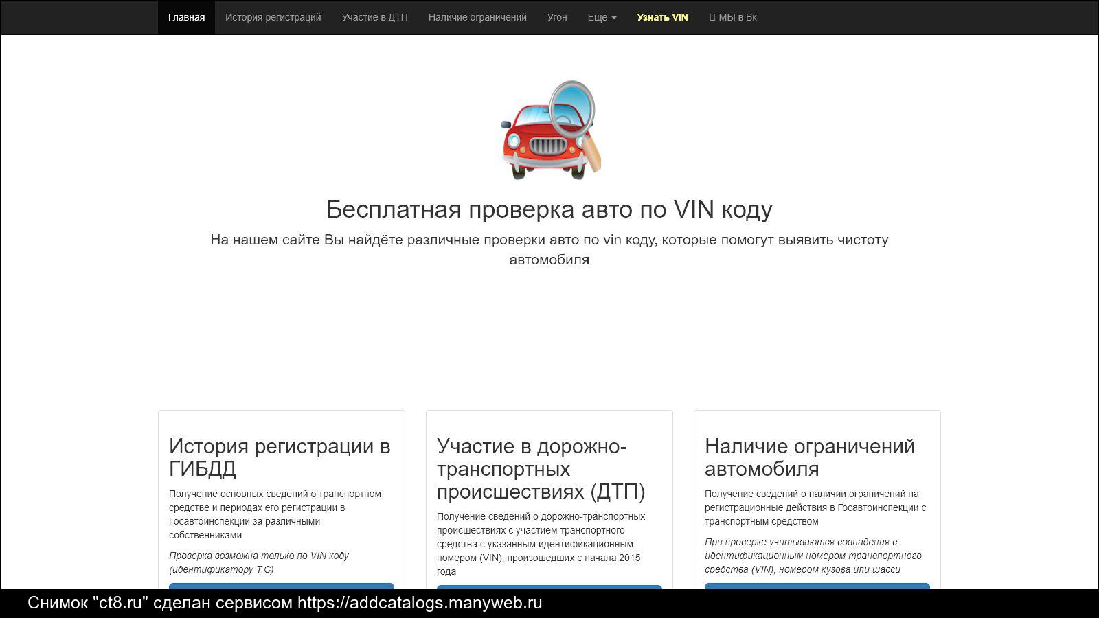 Проверка по вину с фото Информация о сайте ct8.ru - обзор, рейтинг, контакты, анализ на возможность прод