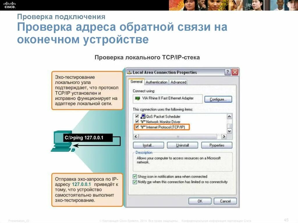 Проверка подключений к компьютеру Настройка сетевой операционной системы. Введение в сетевые технологии - презента