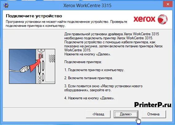 Проверка подключений к компьютеру Драйвер для Xerox WorkCentre 3315 + инструкция как установить на компьютер