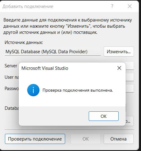 Проверка подключений телефонов база данных - Не могу подключить БД MySQL к Visual Studio 2019 16.11.21 - Stack 