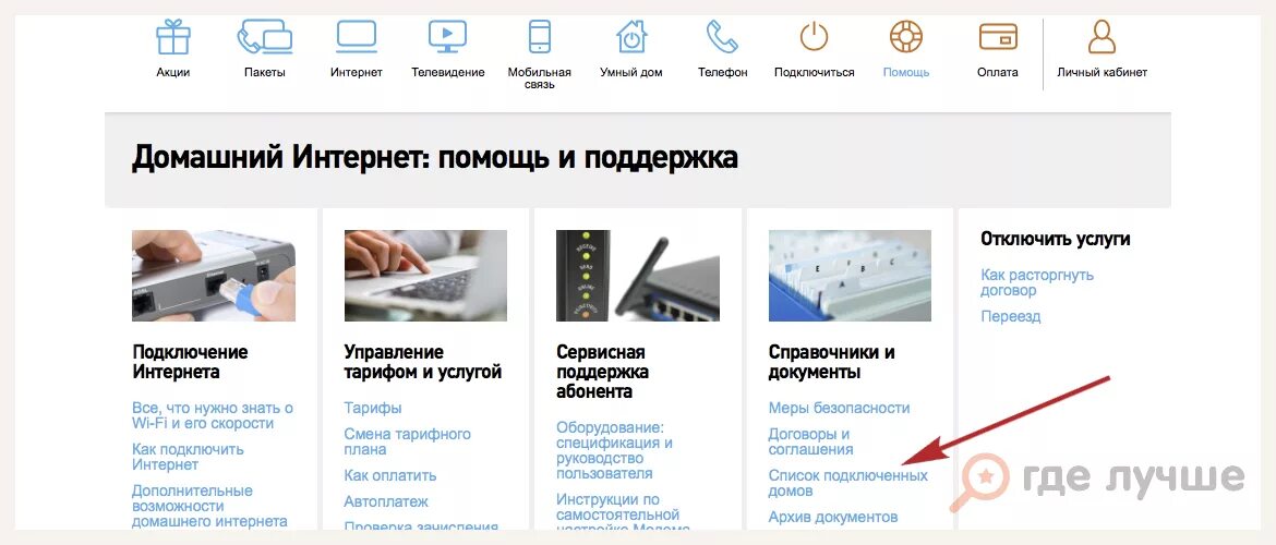 Проверка подключения интернета по адресу дом ру Как узнать подключен ли дом к Ростелекому - какие дома подключены к провайдеру -