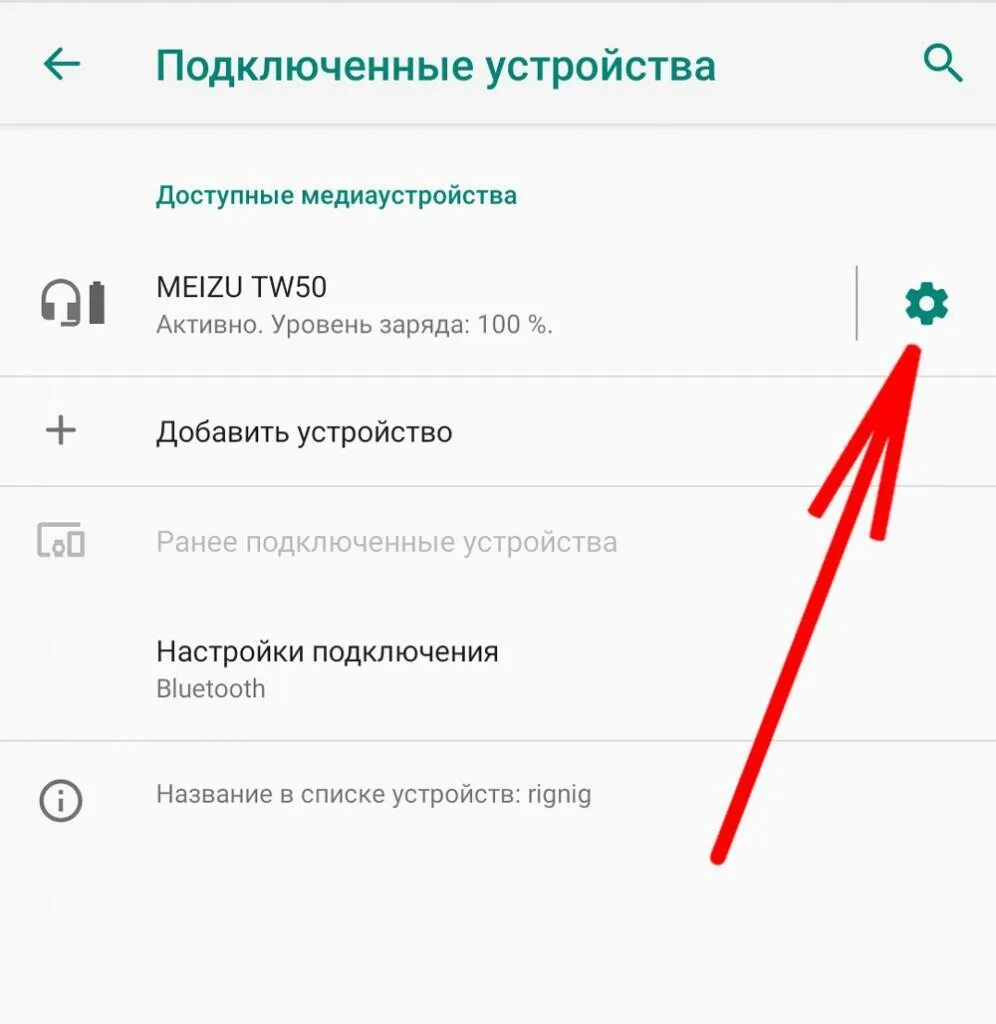 Проверка подключения на телефоне что делать Подключение беспроводных наушников к телефону Android: как настроить и пользоват