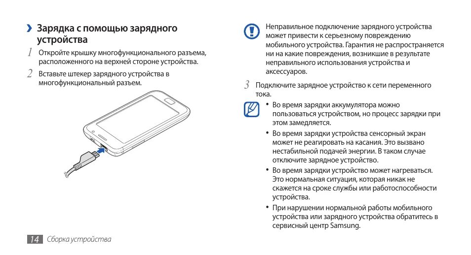 Проверка подключения зарядного устройства Инструкция по эксплуатации Samsung GT-I9000-RW8 Страница 14 / 148 Также для: GT-