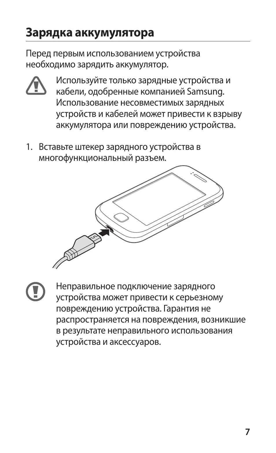 Проверка подключения зарядного устройства samsung Samsung GT-S5660: Instruction manual and user guide in Russian