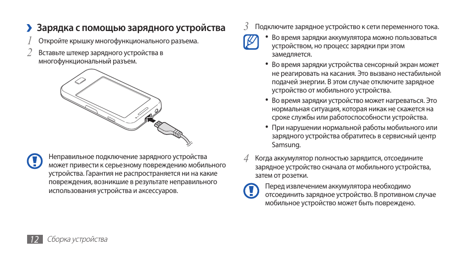 Проверка подключения зарядного устройства samsung что делать Инструкция по эксплуатации Samsung GT-S5830i La Fleur Galaxy Ace Страница 12 / 1