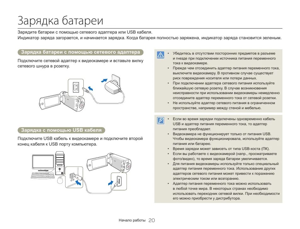 Проверка подключения зарядного устройства samsung что делать Зарядка батареи Инструкция по эксплуатации Samsung HMX-QF30WP Страница 20 / 129