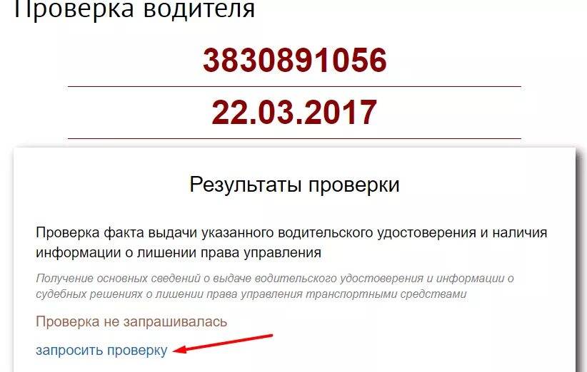 Проверка прав с фото по базе Как узнать о лишении водительских прав: пошаговая инструкция, необходимые докуме