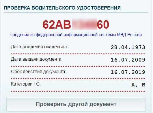 Проверка прав в базе гибдд с фото Как проверить водительское удостоверение на подлинность. Как проверить права по 