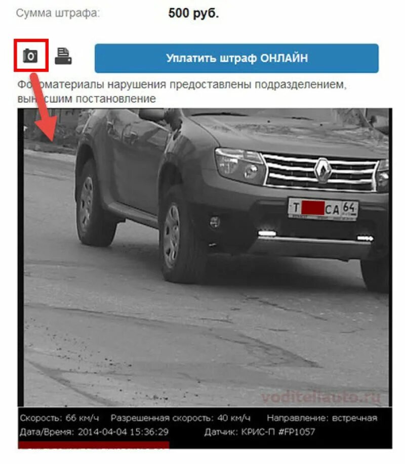Проверка штрафа по номеру постановления с фото Узнать про машины штрафы