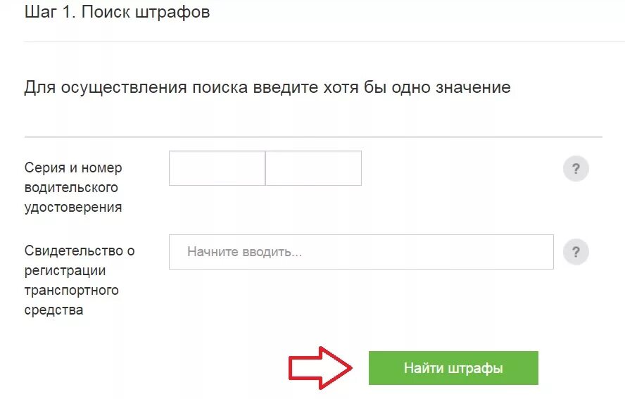 Проверка штрафа по номеру постановления с фото Где оплачивать штрафы по постановлению