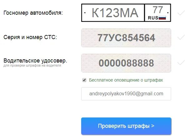 Проверка штрафов по гос номеру фото Картинки НАЙТИ НОМЕР ТЕЛЕФОНА ПО ГОС НОМЕРУ АВТО