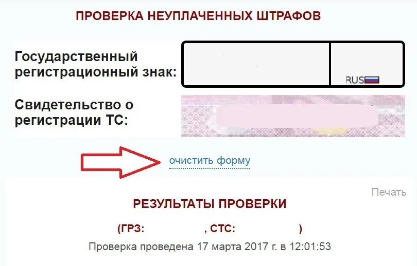 Где лучше проверять штрафы