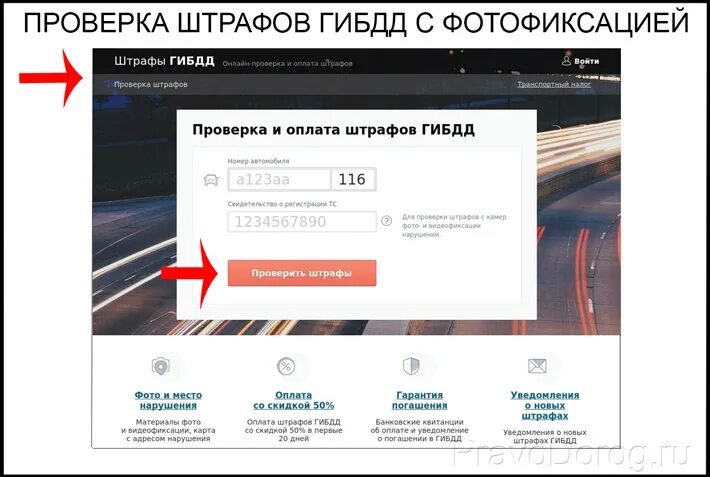 Проверка штрафов по гос номеру фото Проверить штраф по номеру оплаты штрафа - найдено 89 картинок