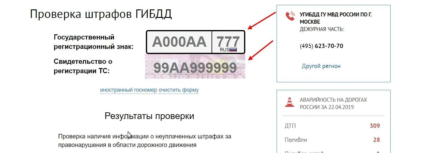 Проверка штрафов по гос номеру фото Проверка штрафов по данным: найдено 89 изображений