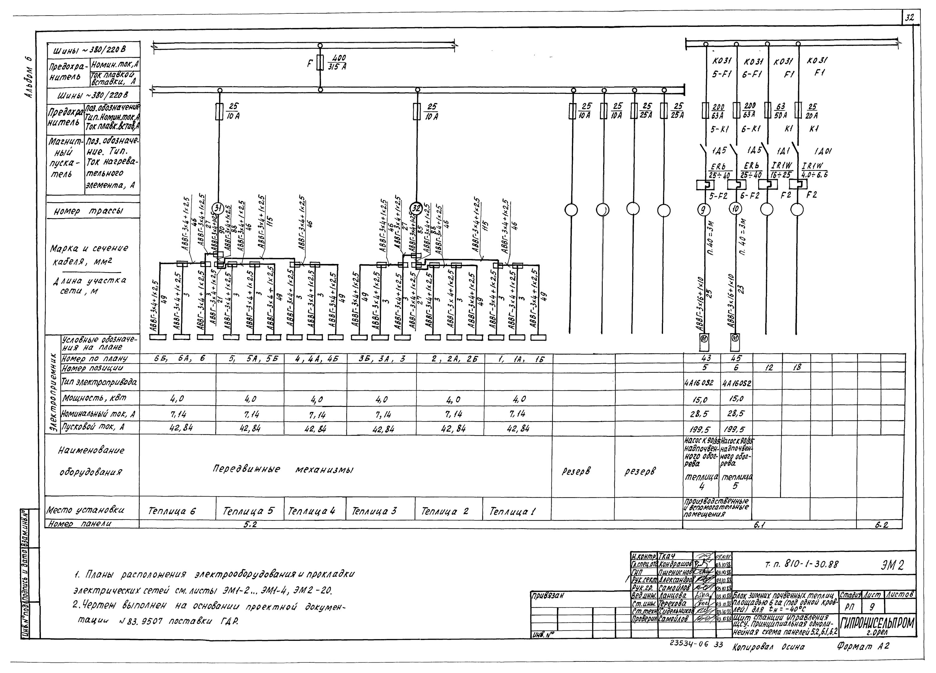 Проверка соответствия электрических схем Скачать Типовой проект 810-1-30.88 Альбом 6. Электрическое освещение. Силовое эл