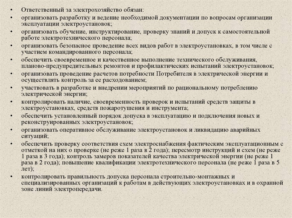 Проверка соответствия электрических схем фактическим эксплуатационным Основные руководящие документы по организации безопасной эксплуатации электроуст