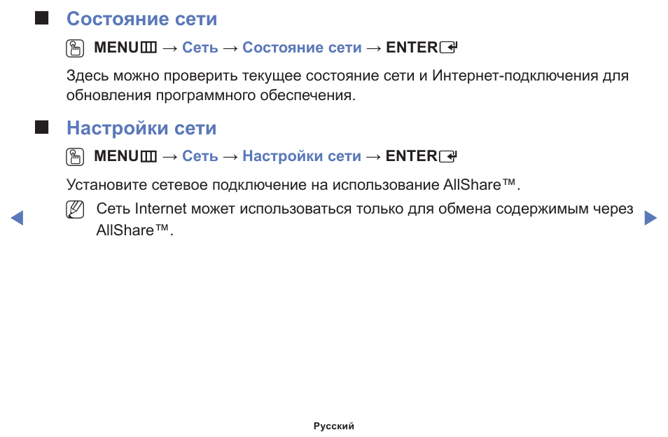 Проверка состояния сетевого подключения ncsi ошибка Состояние сети o, Настройки сети o Инструкция по эксплуатации Samsung PS43F4900A