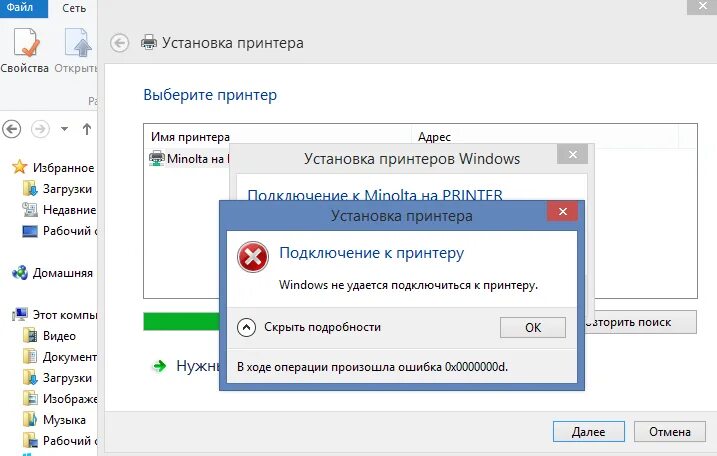 Проверка состояния сетевого подключения ncsi ошибка При подключении сетевого принтера ошибка 0x0000011b: найдено 88 изображений