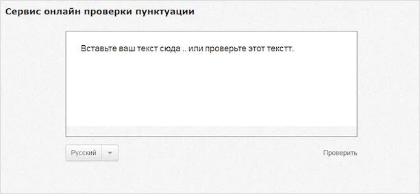 Проверка знаков препинания онлайн по фото Text ru орфография и пунктуация: найдено 76 изображений