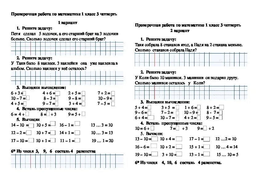 Проверочная работа по математике фото Проверочная работа по математике 1 класс 3 четверть