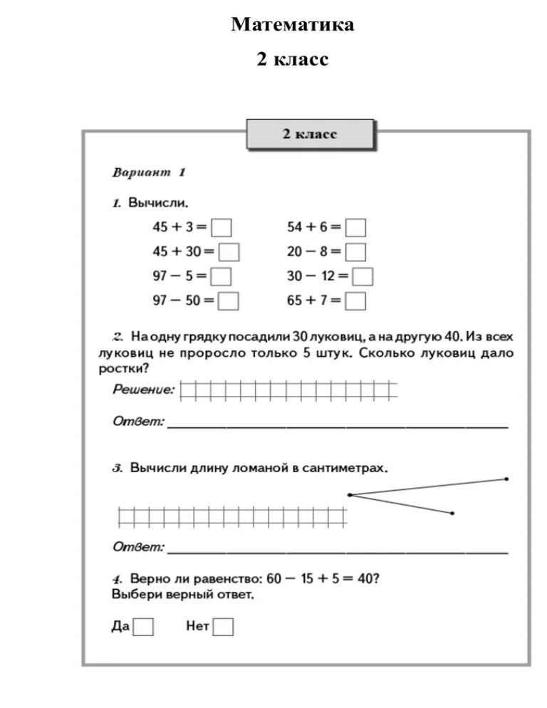 Проверочная работа по математике фото Контрольная по математике начало 2 класса: найдено 84 картинок